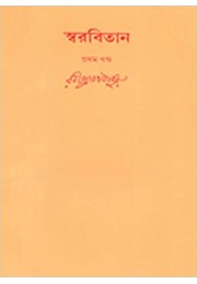 Swarabitan Vol.01 Swarabitan Vol.01